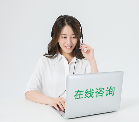 点击在线咨询