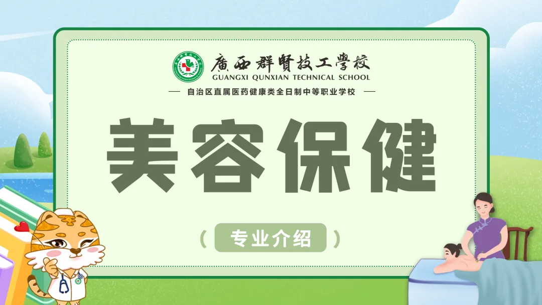 美容保健(图1)