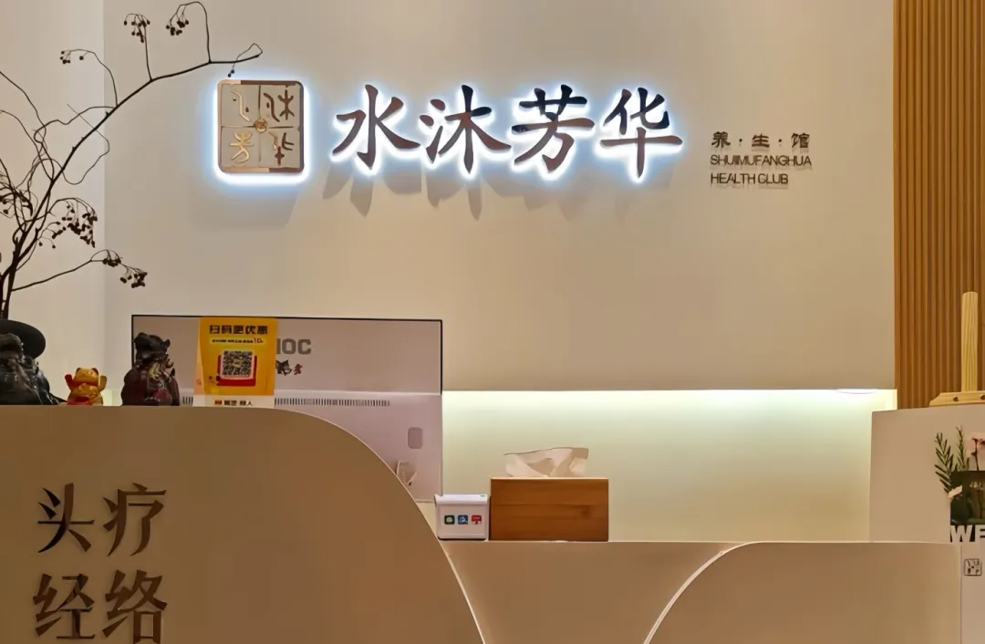 美容保健(图21)