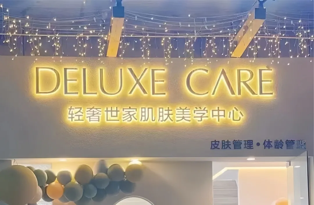 美容保健(图22)