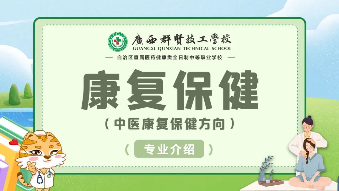 中医康复保健(图1)