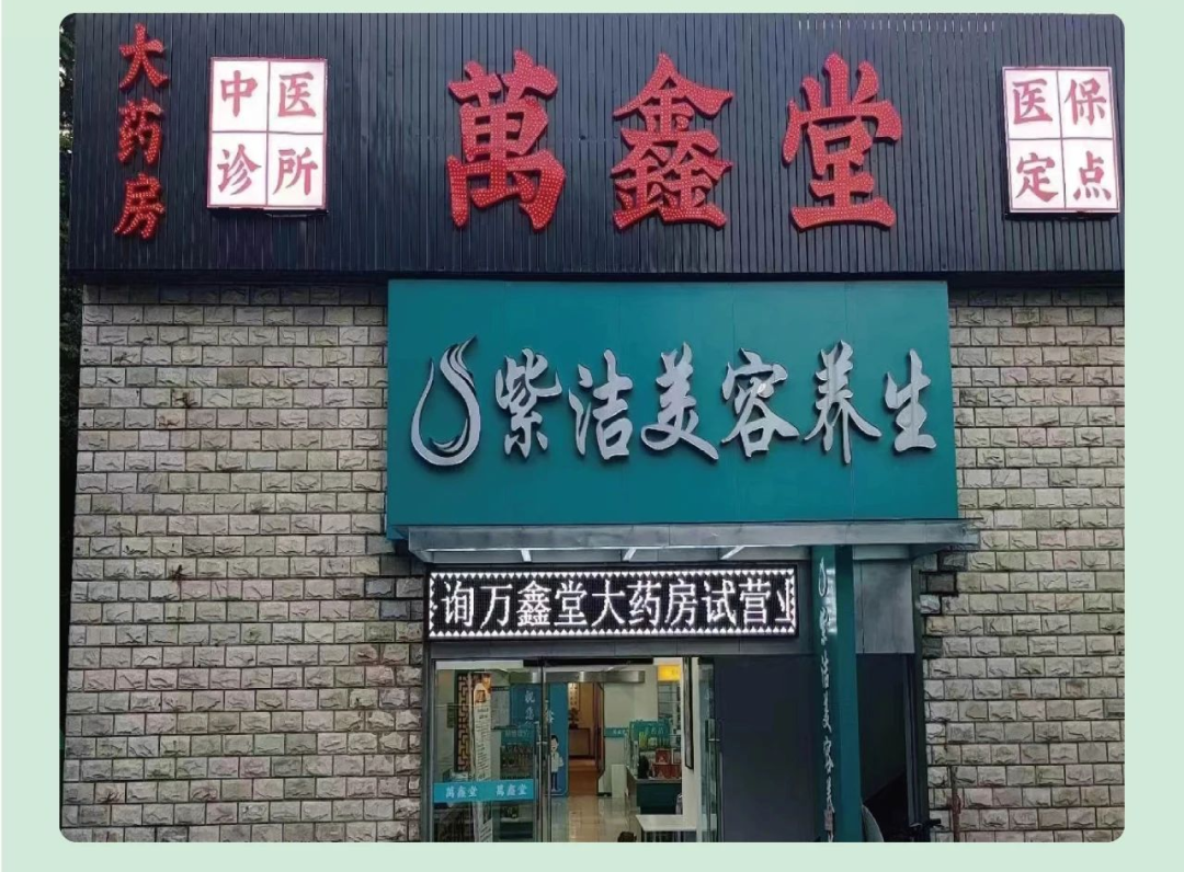 中医康复保健(图16)