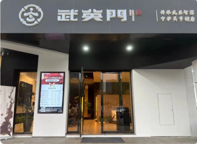 中医康复保健(图17)