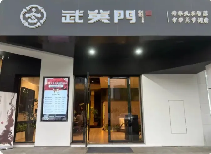 中医康复保健(图17)