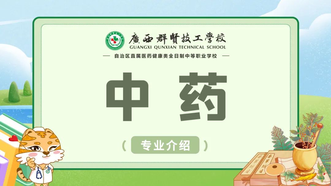 中药(图1) 中药(图1)