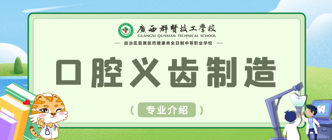 口腔义齿制造(图1)