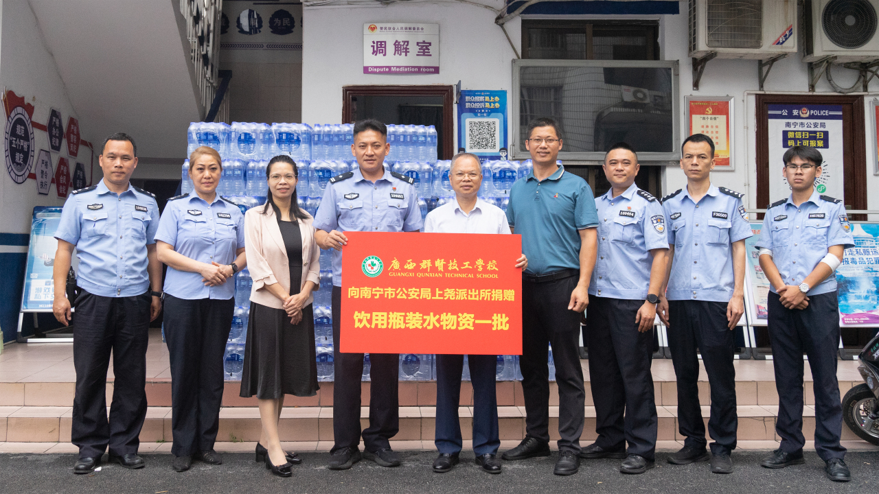 【致敬人民卫士 送清凉暖警心】我校慰问南宁市公安局上尧派出所(图1)