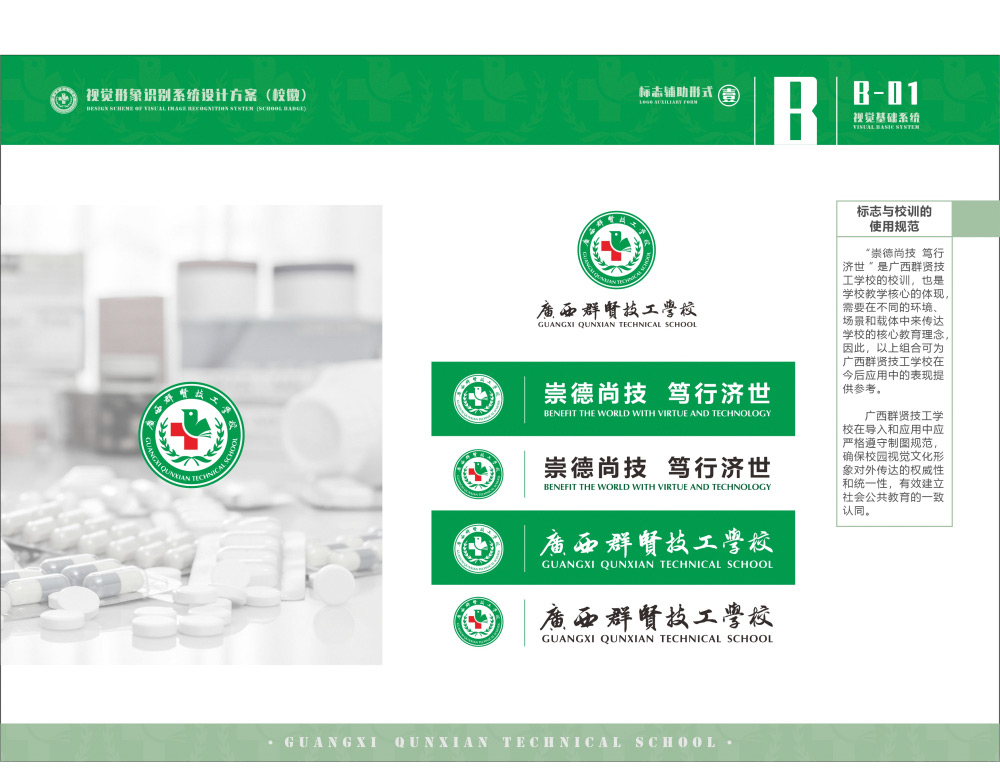 学校校徽(图4)