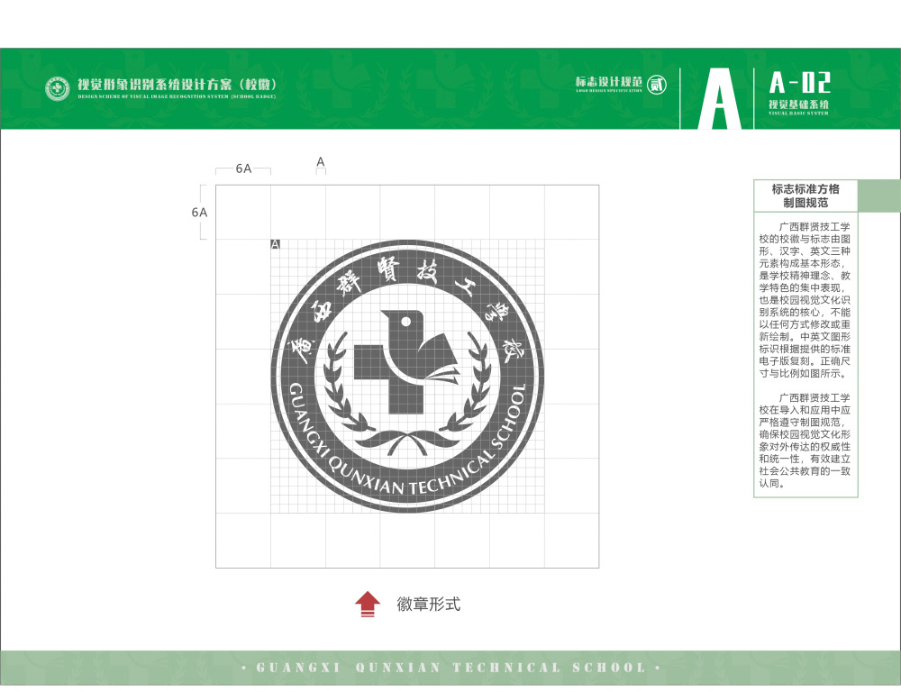学校校徽(图3)
