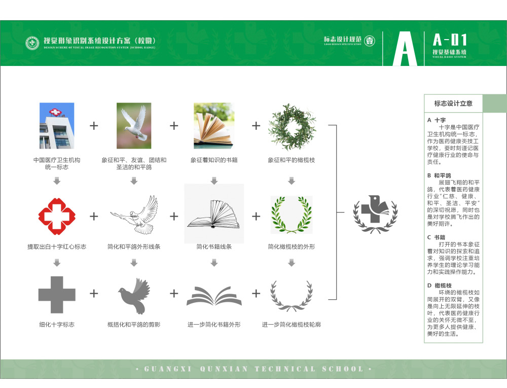 学校校徽(图2)