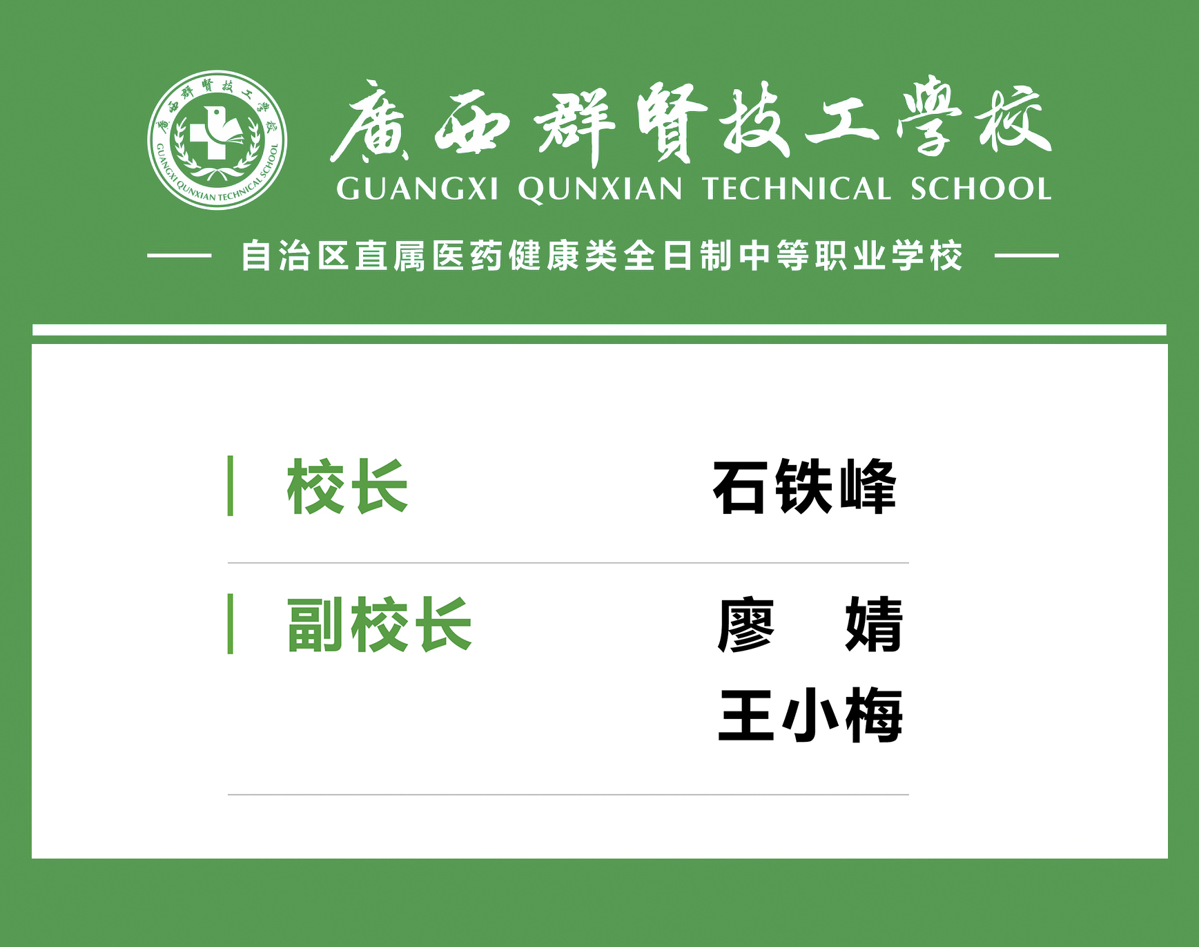学校领导(图1)