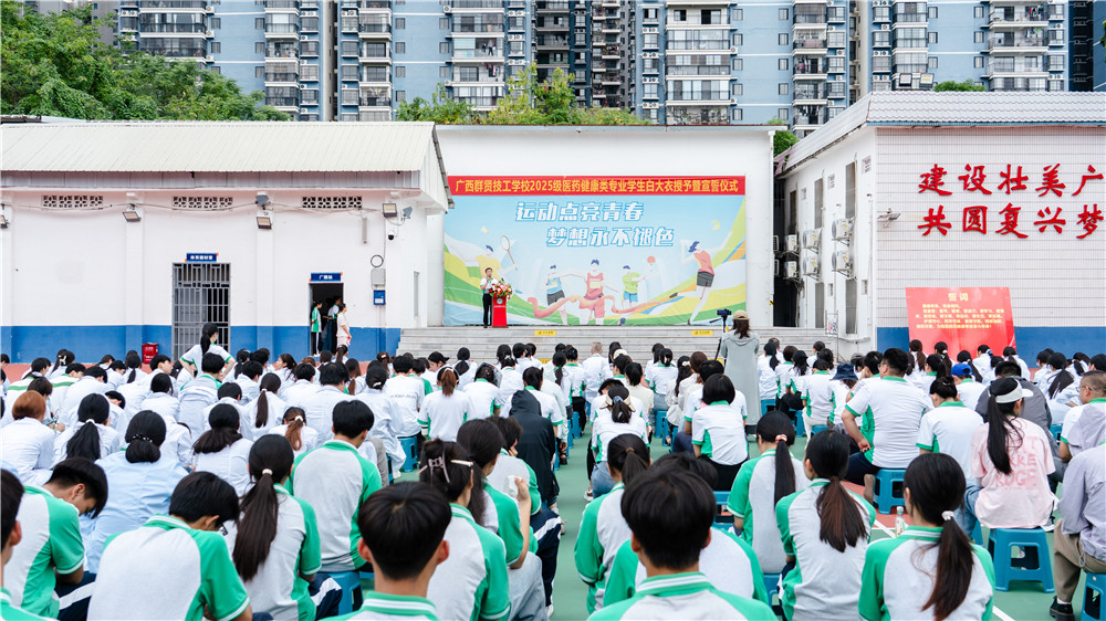 白衣承使命 誓言践初心——广西群贤技工学校举行2025级医药健康类专业学生白大衣授予暨宣誓仪式(图1)